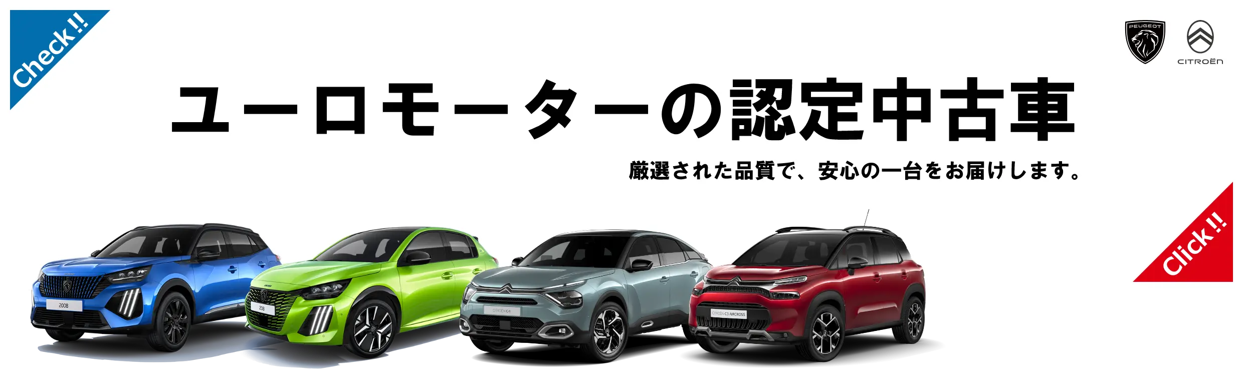 認定中古車バナー