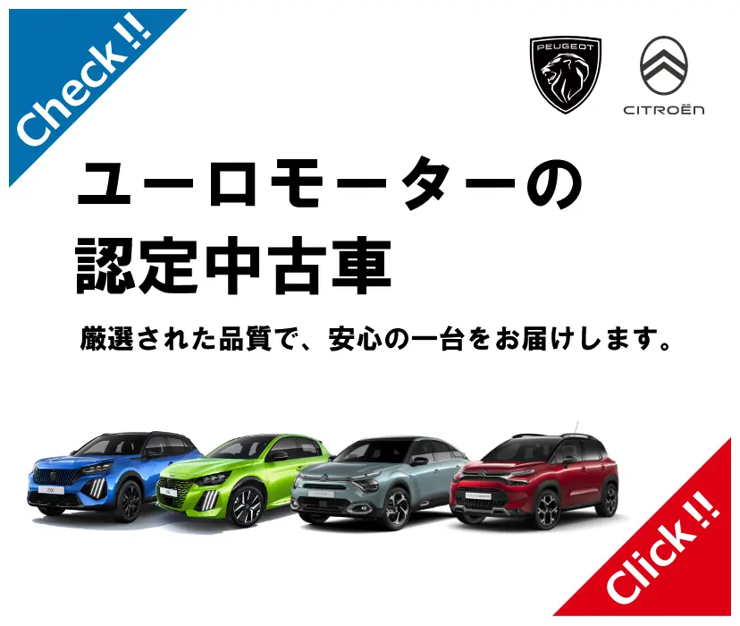 認定中古車バナー