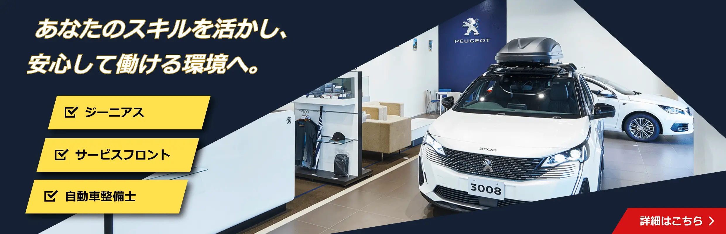 採用情報バナー