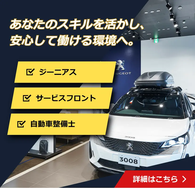 採用情報バナー