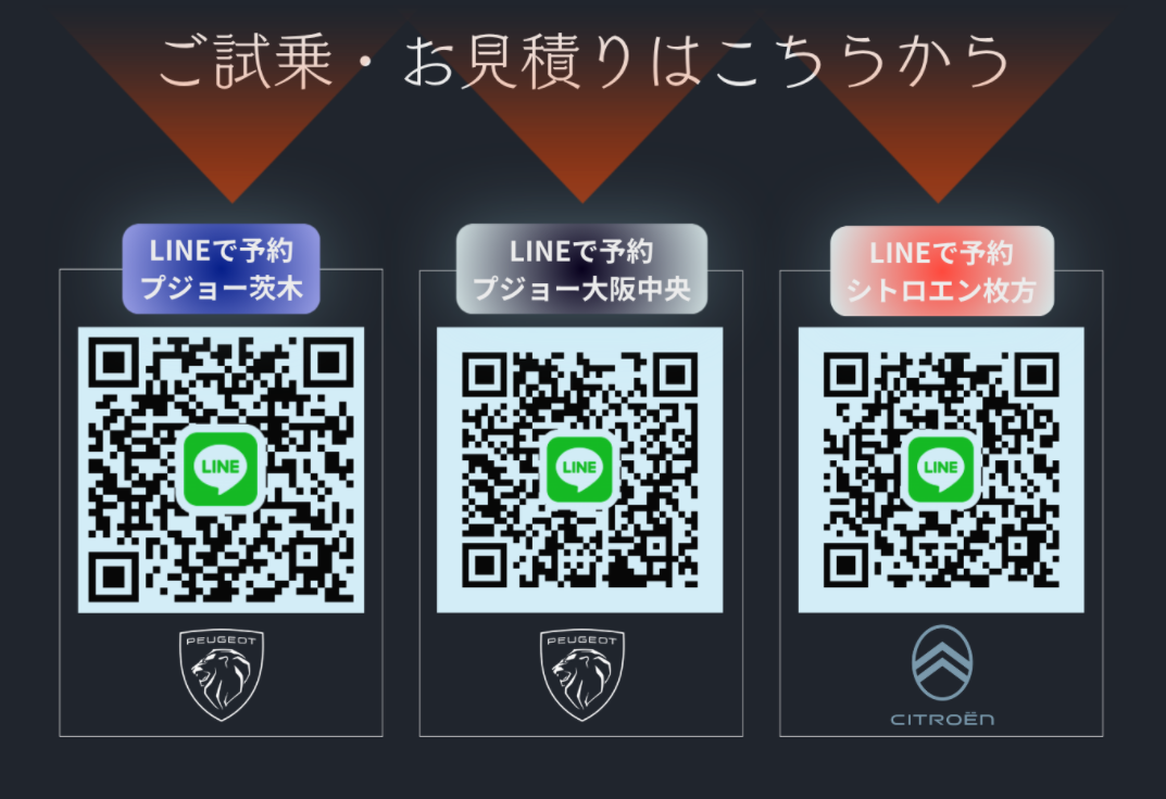 ご試乗・お見積り予約