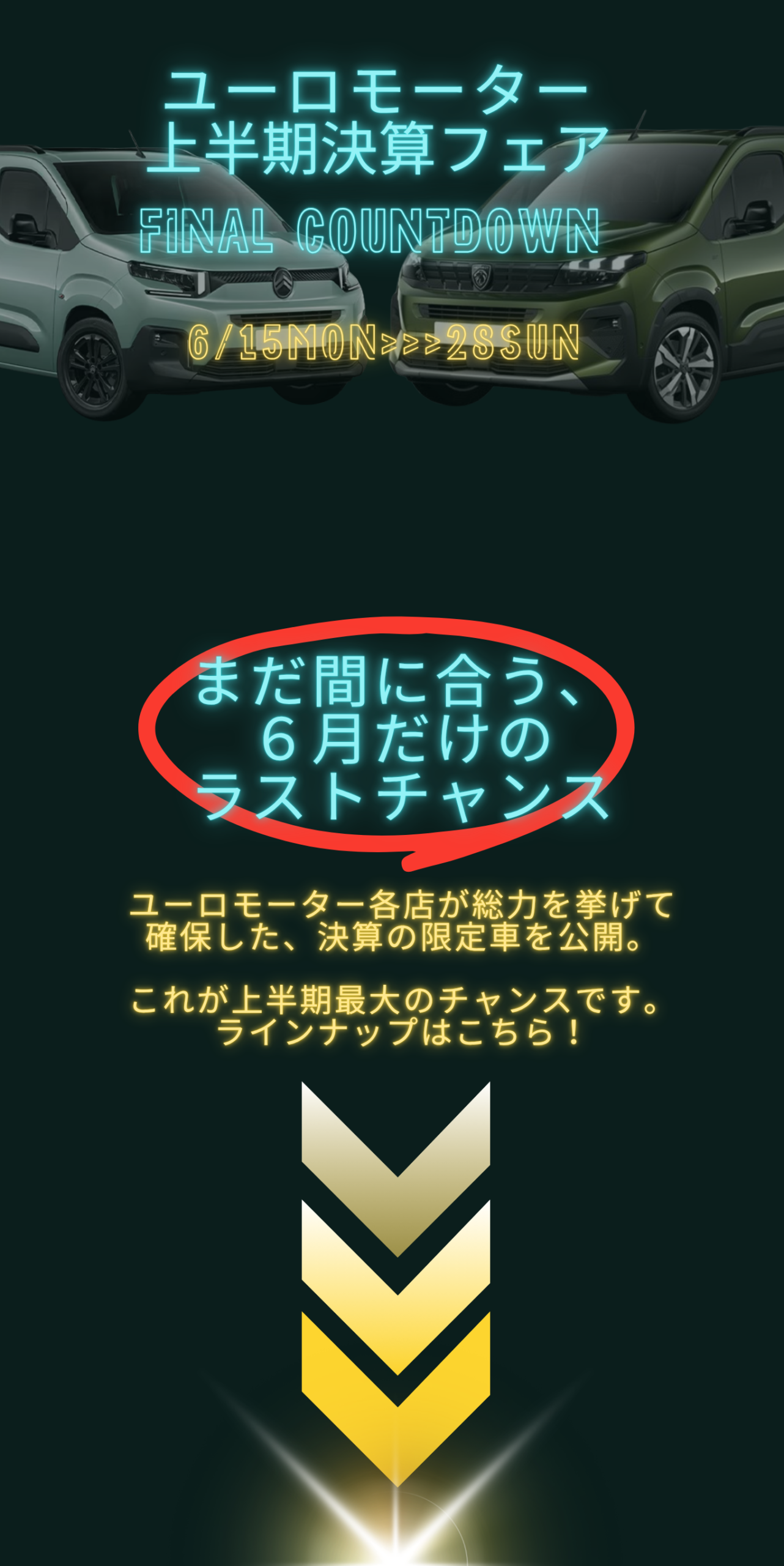 決算フェア後半