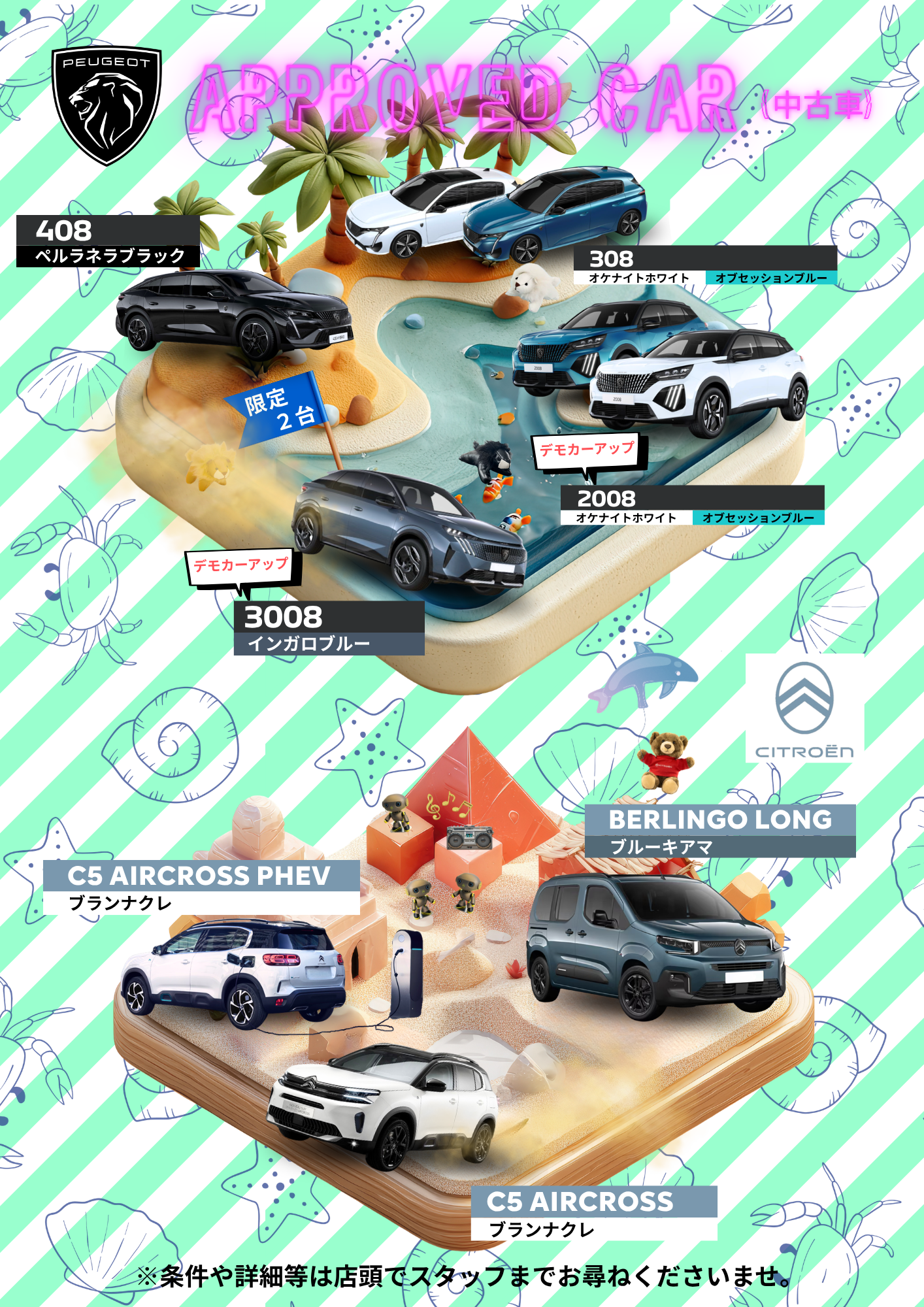 認定中古車情報