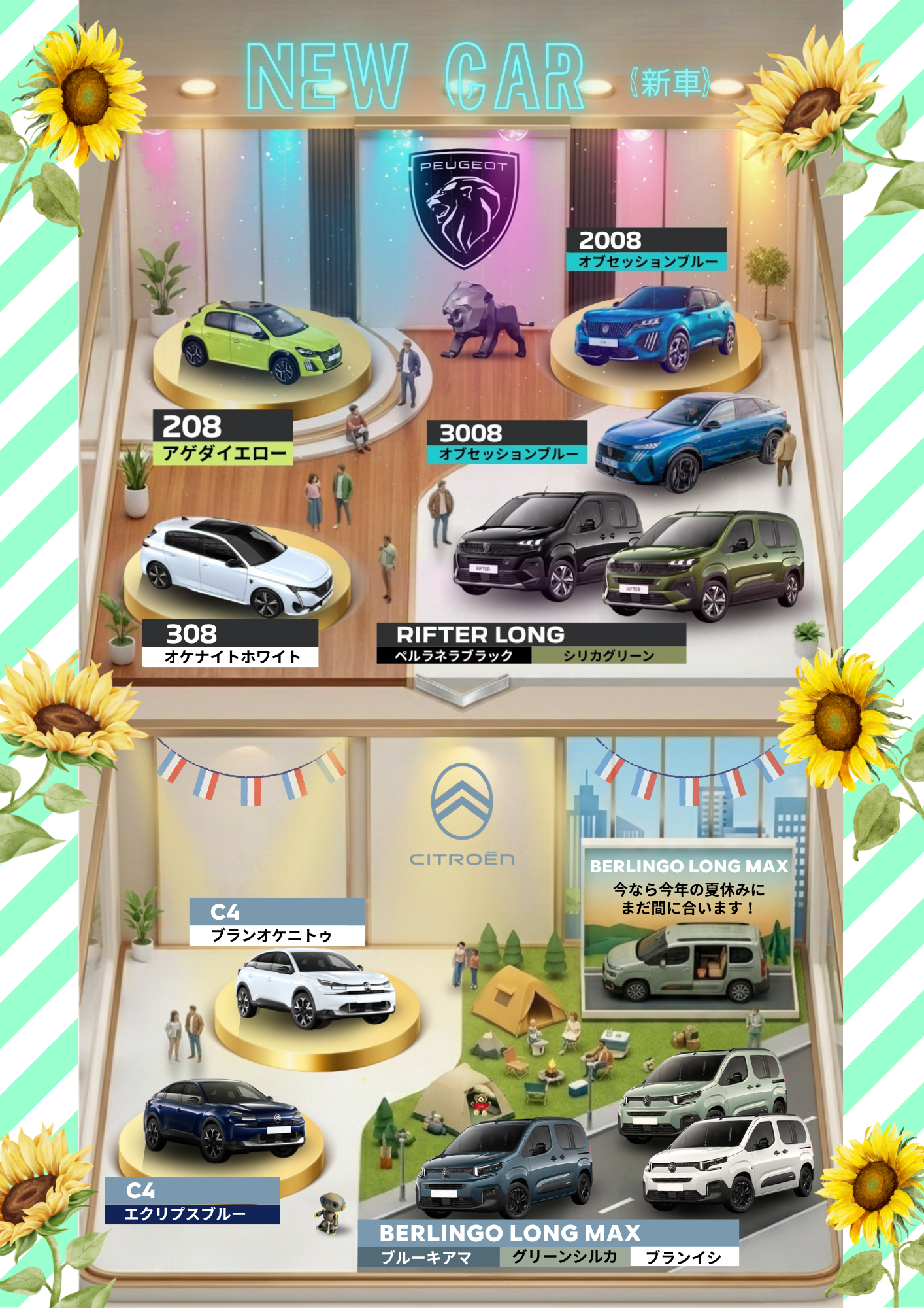 新車情報