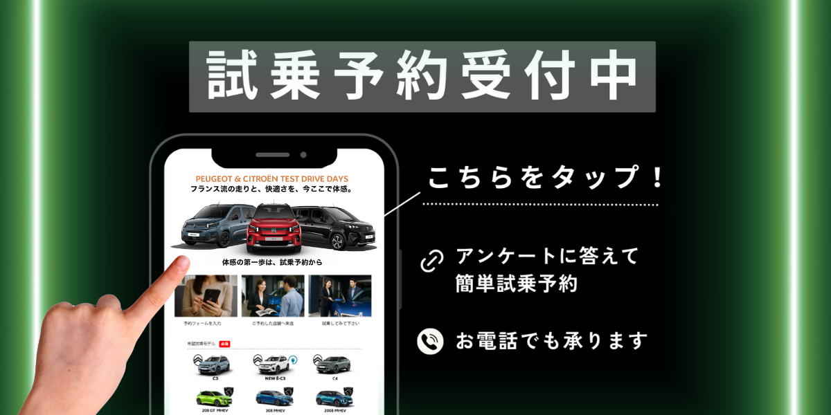 試乗受付